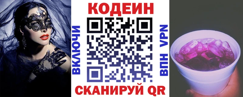 Купить где  Краснокаменск  Codein напиток Lean (лин) 